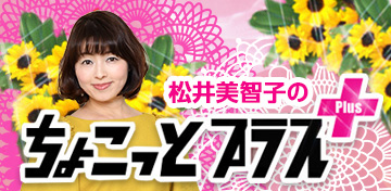 松井 美智子
