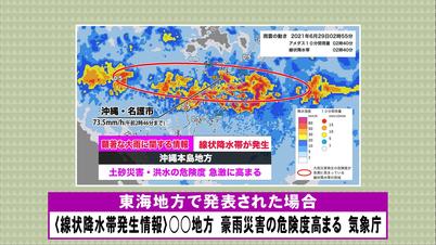 001_①東海地方で発表され.jpg