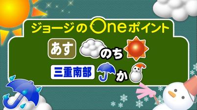 008_0105　Oneポイント.jpg